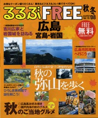 るるぶ広島