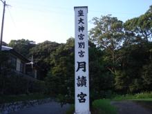 月読神社