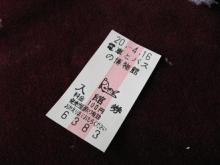 入館券
