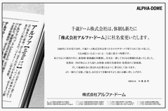 商社にお勤め・ぴんこの日記-アルファ・ドーム社