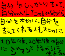 自分にいきる１