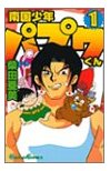 南国少年パプワくん
