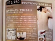 エルミタージュ　サロン&スパの気ままなblog-記事