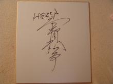 宮田和幸