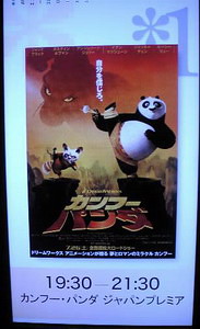 カンフーパンダ