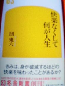 快楽人生