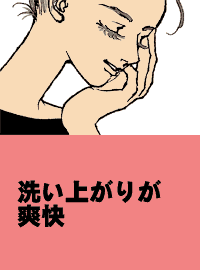 スッキリ!