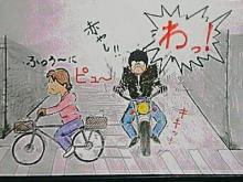 危ねー！
