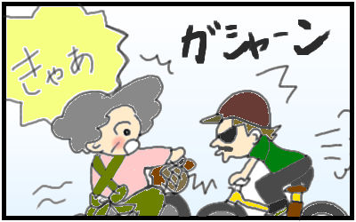自転車サギ1