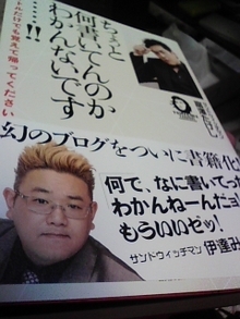サンドウィッチマン 富澤たけしオフィシャルブログ「名前だけでも覚えて帰ってください」Powered by Ameba-081129_003014.jpg