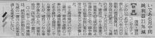 080819日経_いであ上期決算