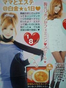 雑誌 小悪魔アゲハのアゲハ嬢ファッション・ヘア・メイク研究家!