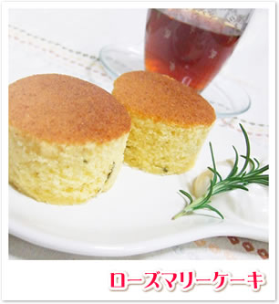 ローズマリー