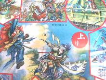 みずすまし亭通信-双六02
