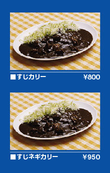 カレー