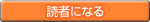 日本一の芸能人ペタ・アイドルペタオフィシャルブログ　一からアフィリエイト Powererd by アメブロ-このブログの読者になる！！ボタン☆