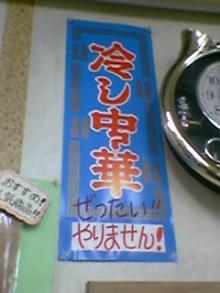 冷やし中華