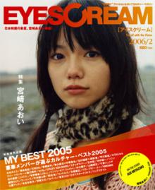 EYESCREAMの表紙