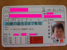診察券