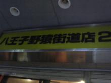 野猿看板
