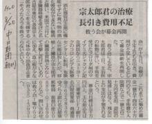 08-8-20中日新聞 朝刊