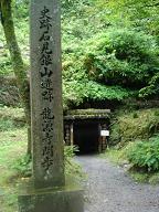 龍源間歩