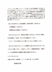 『自立支援法』反対ビラ
