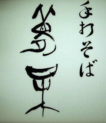 夢呆