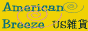 American Breeze本館へGO