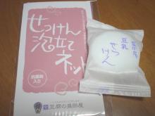 盛田屋：豆乳せっけん