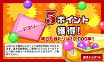 楽天ラッキーくじ