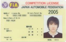 2005ライセンスA