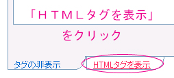 2.HTMLタグを表示