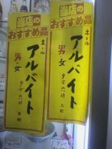 アルバイト