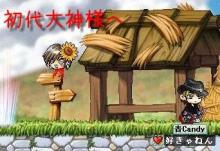 初代首