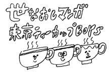 アボット奥谷blog