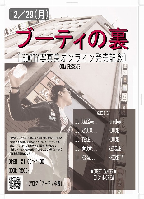 ブーティの裏！