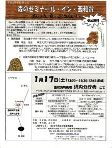 木質バイオマス日誌-西和賀チラシ