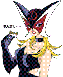 ドロンジョ様