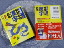 4.24漢字辞典