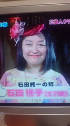 石田純一の…