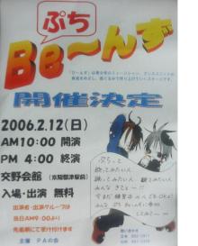 プチびーんずポスター