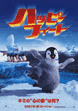 ハッピーフィート