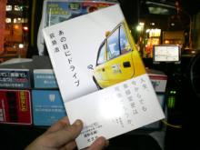 あの日にドライブ