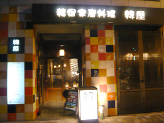 韓屋（ハノク）