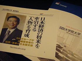 SBI大学院大学①