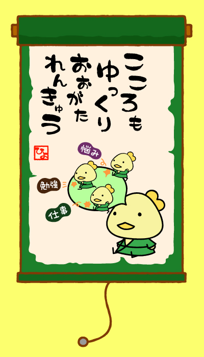こころもゆっくり大型連休