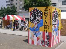 浅草両さん祭り