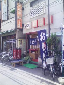 そば処 松月庵