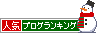 snow の彷徨日記-人気ブログのバナー
